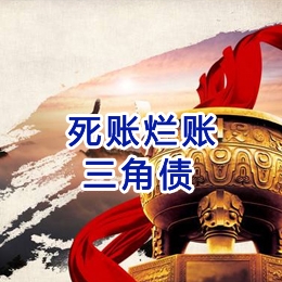 香格里拉要债公司